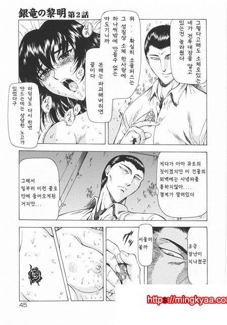 은룡의 새벽 01-1_by 망가 이미지 #45