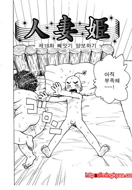 유부녀 공주(人妻姬) 2-05_by 망가 이미지 #1