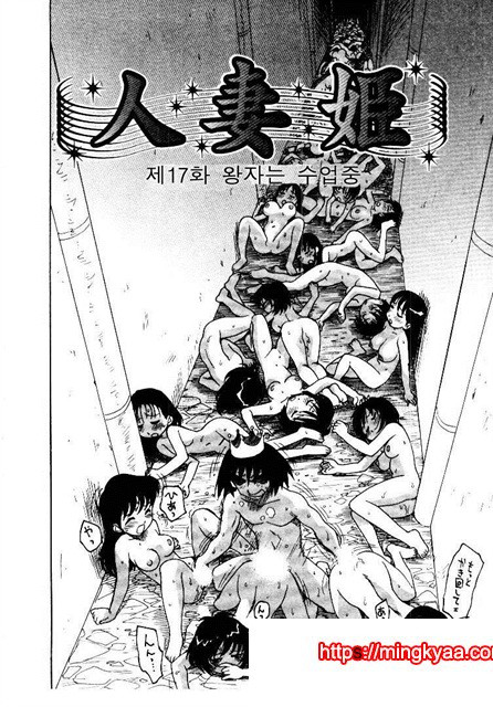 유부녀 공주(人妻姬) 2-04_by 망가 이미지 #17