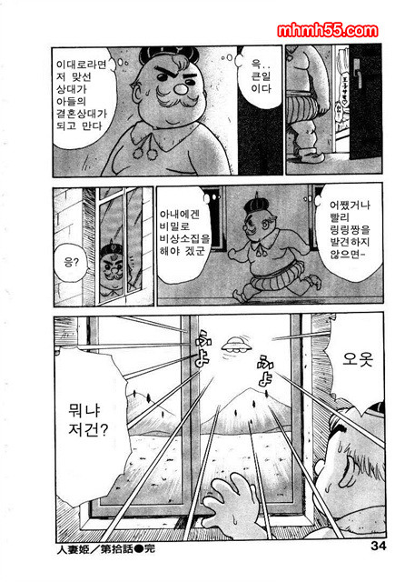 유부녀 공주(人妻姬) 2-01_by 망가 이미지 #34