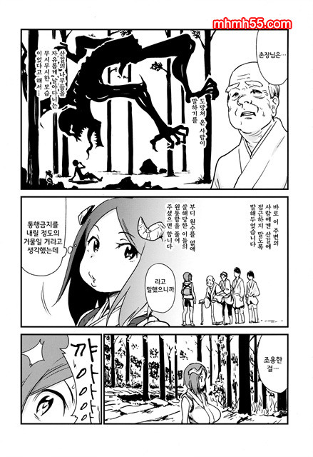 요괴진만담_by 망가 이미지 #6