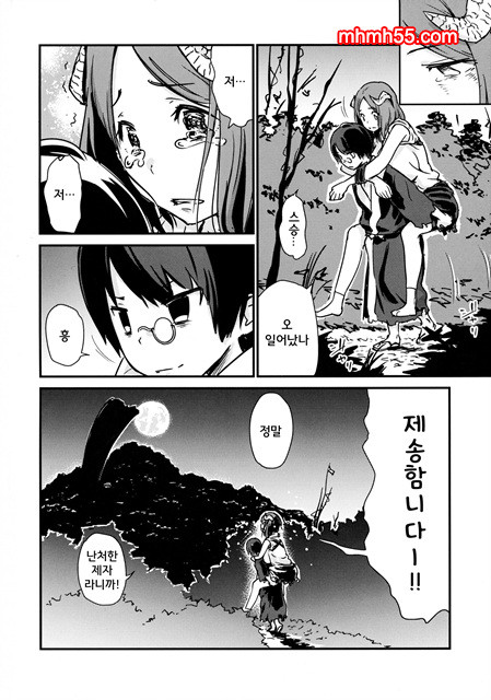 요괴진만담_by 망가 이미지 #39