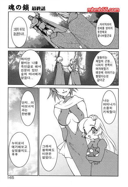 영혼의 사슬 05_by 망가 이미지 #9