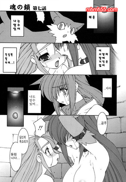 영혼의 사슬 04_by 망가 이미지 #13
