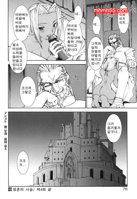 영혼의 사슬 02_by 망가 이미지 #37