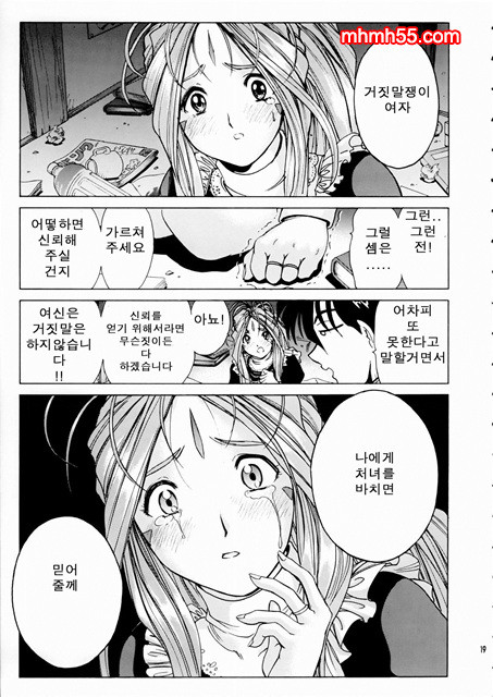 여신 메이드_by 망가 이미지 #18