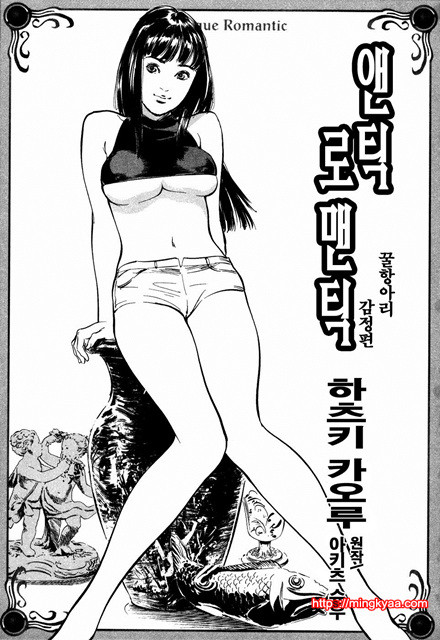 앤틱 로맨틱 3-1_by 망가 이미지 #4
