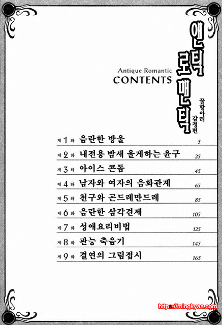 앤틱 로맨틱 3-1_by 망가 이미지 #5