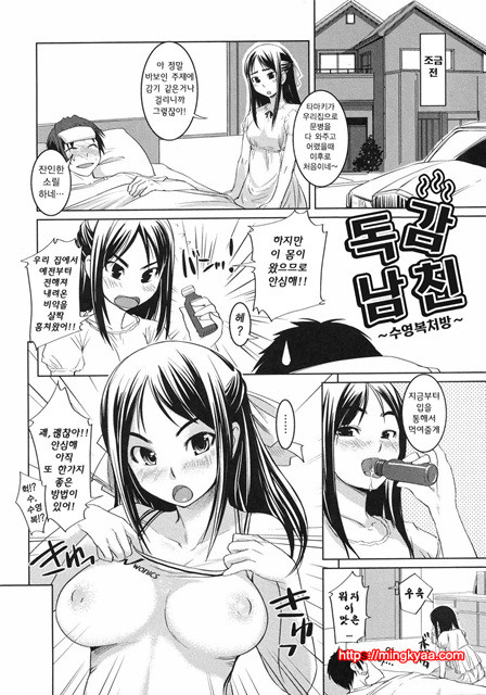 아가씨는 H를 좋아해 8_by 망가 이미지 #13
