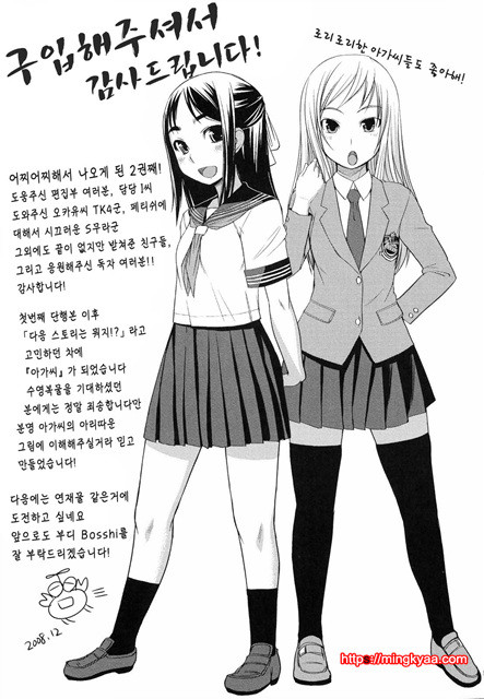 아가씨는 H를 좋아해 8_by 망가 이미지 #22