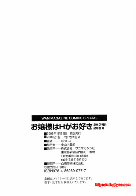 아가씨는 H를 좋아해 8_by 망가 이미지 #32