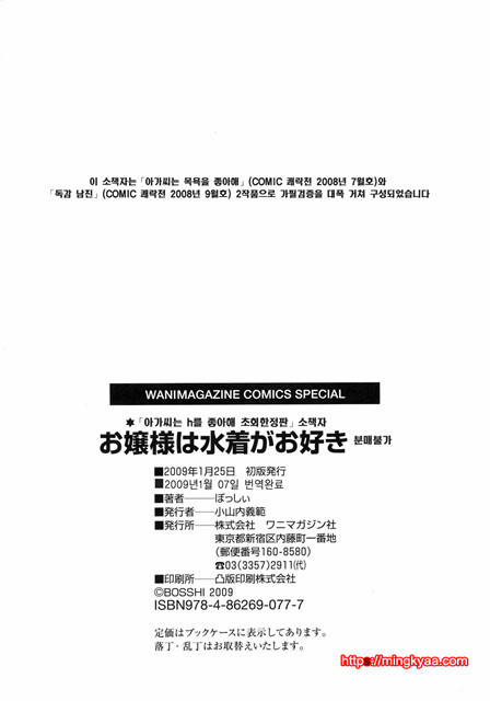 아가씨는 H를 좋아해 8_by 망가 이미지 #33