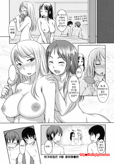 아가씨는 H를 좋아해 4_by 망가 이미지 #6