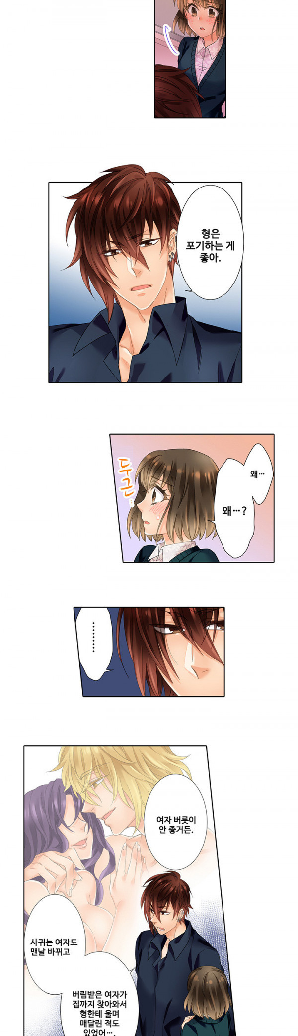 스토커 여대생 남동생에게 잘못걸리다 12화 (완결)_by 망가 이미지 #3