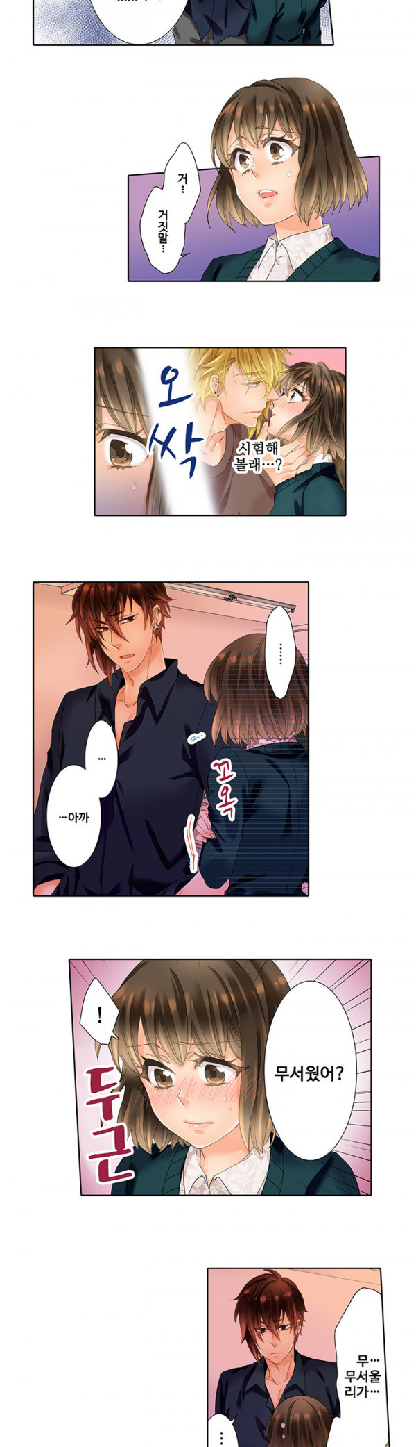 스토커 여대생 남동생에게 잘못걸리다 12화 (완결)_by 망가 이미지 #4