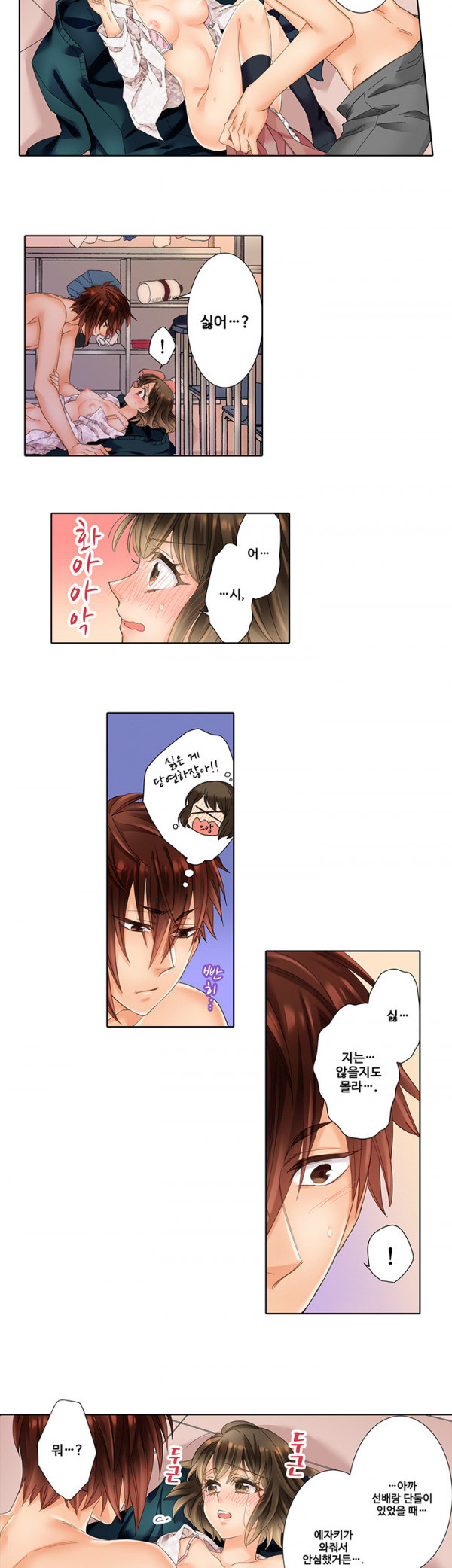 스토커 여대생 남동생에게 잘못걸리다 12화 (완결)_by 망가 이미지 #9