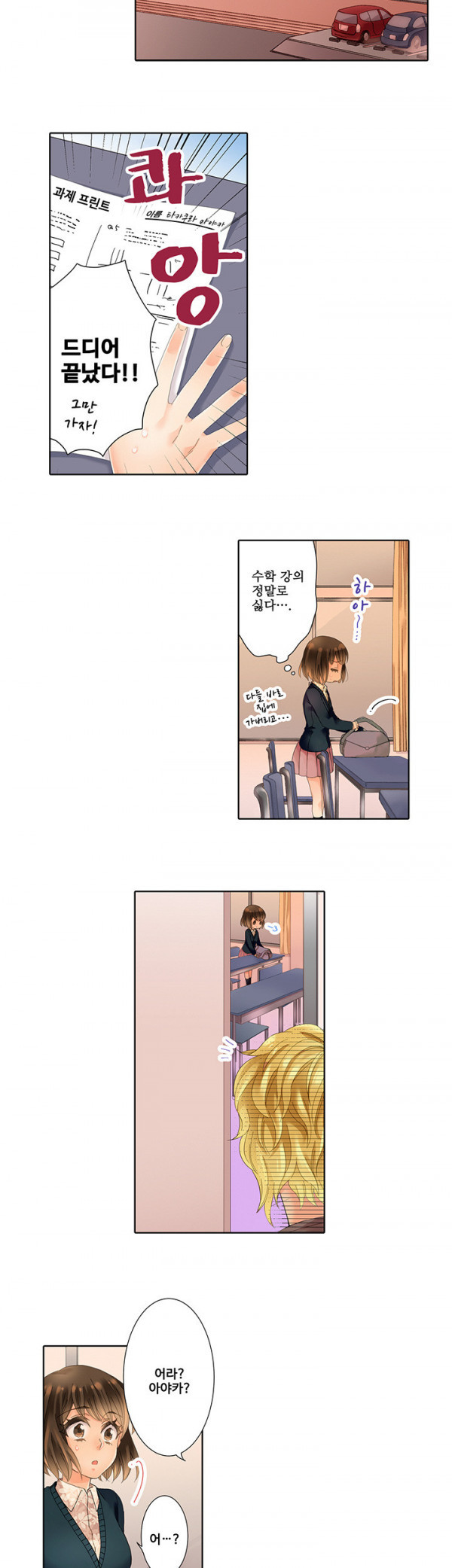 스토커 여대생 남동생에게 잘못걸리다 11화_by 망가 이미지 #9