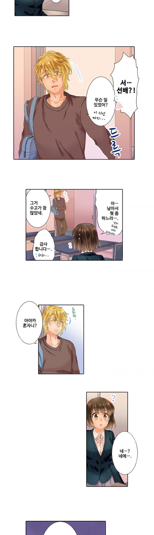 스토커 여대생 남동생에게 잘못걸리다 11화_by 망가 이미지 #10