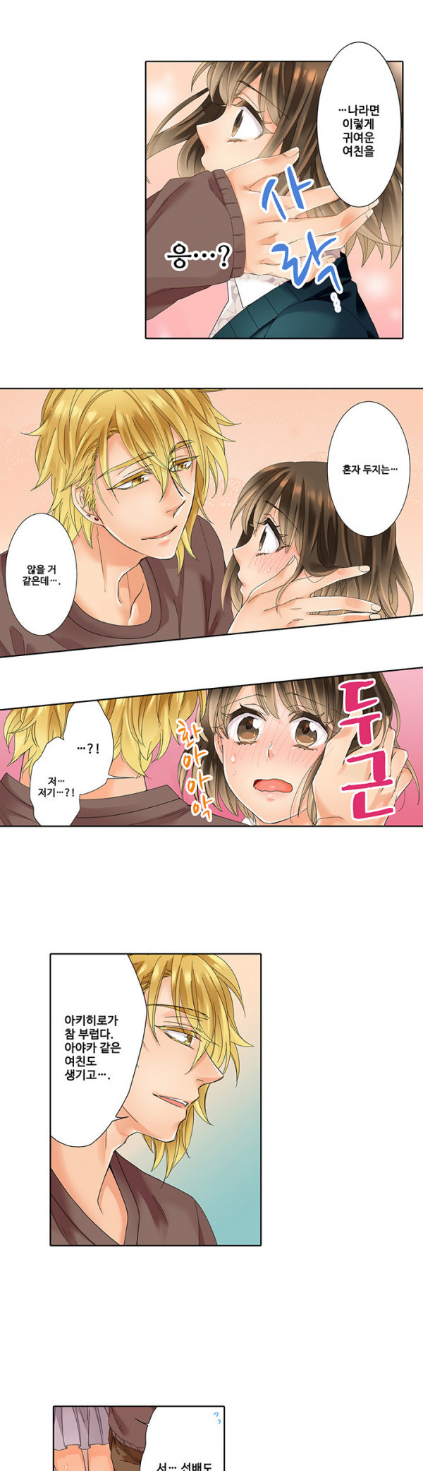 스토커 여대생 남동생에게 잘못걸리다 11화_by 망가 이미지 #13