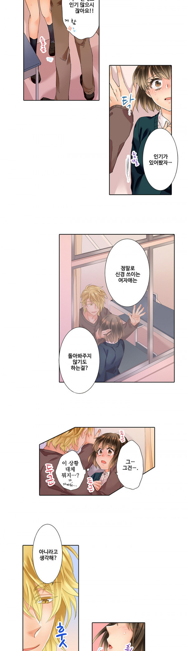 스토커 여대생 남동생에게 잘못걸리다 11화_by 망가 이미지 #14