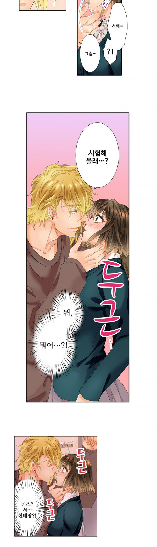 스토커 여대생 남동생에게 잘못걸리다 11화_by 망가 이미지 #15