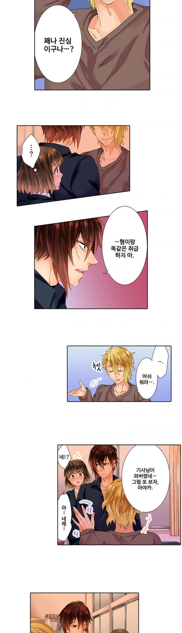 스토커 여대생 남동생에게 잘못걸리다 11화_by 망가 이미지 #19