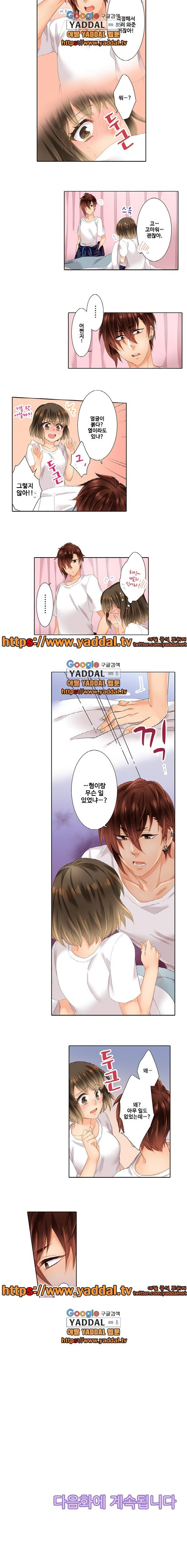 스토커 여대생 남동생에게 잘못걸리다 9화_by 망가 이미지 #4