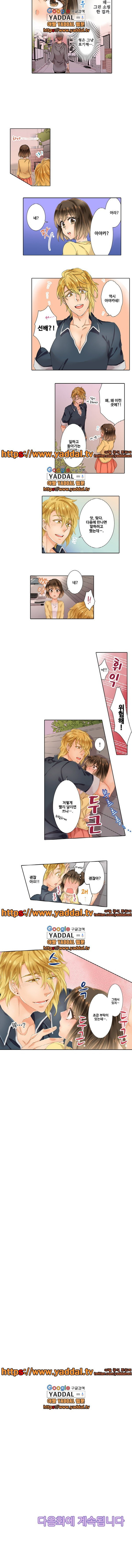 스토커 여대생 남동생에게 잘못걸리다 8화_by 망가 이미지 #4