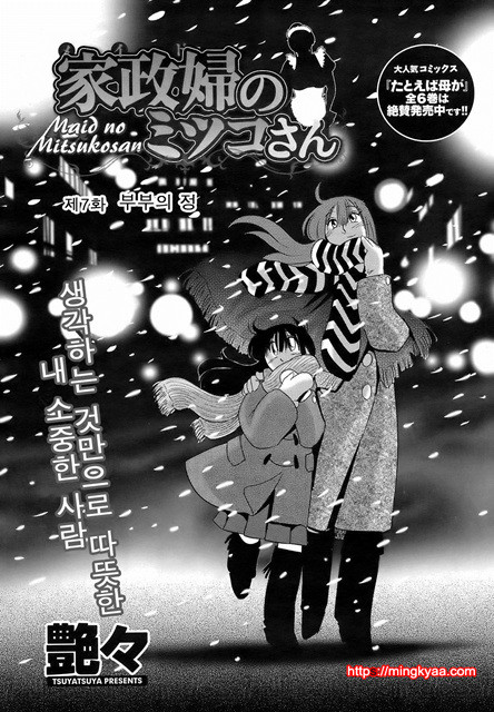 家政婦のミツコさん 5_by 망가 이미지 #9