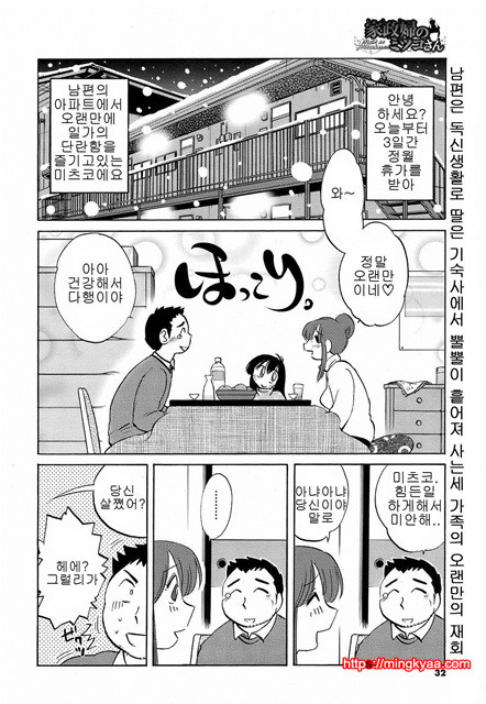 家政婦のミツコさん 5_by 망가 이미지 #10