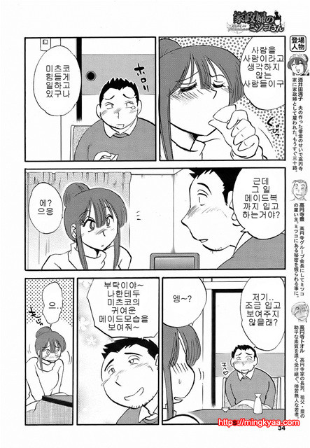 家政婦のミツコさん 5_by 망가 이미지 #12