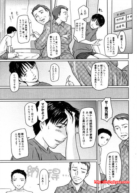 リハビリ 病棟 24時_by 망가 이미지 #5