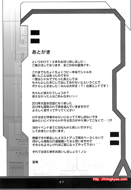 IS - 카유미도메 10 호우메 [Magono-Tei (Carn)]_by 망가 이미지 #28