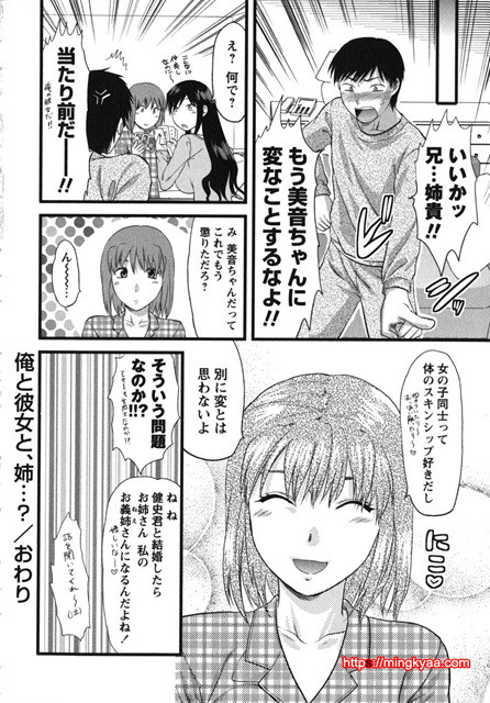 CHANGE !! 6_by 망가 이미지 #38