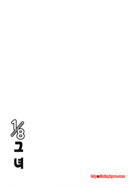 １／８그녀 3_by 망가 이미지 #1