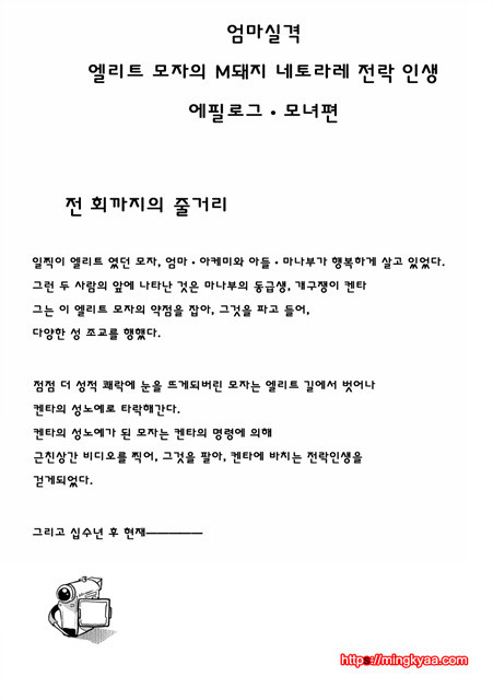 [華フック] 母親失格_エリ_ト親子のM豚_取られ_落人生 エピロ_グ母娘編 1_by 망가 이미지 #2