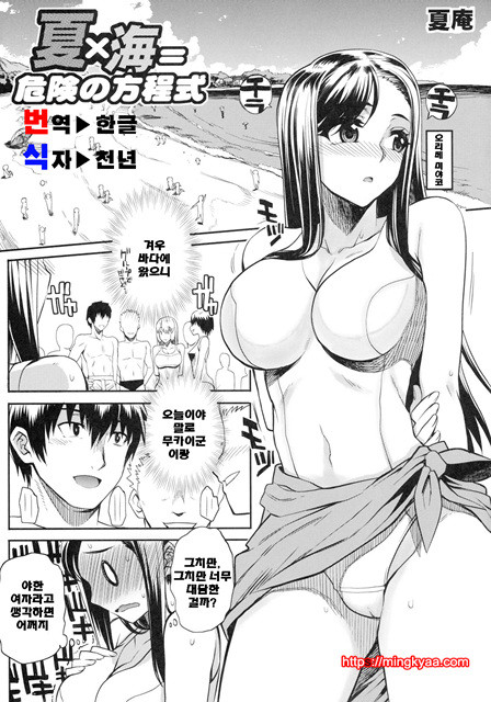 [夏庵] 여름x바다 = 위험한 방정식_by 망가 이미지 #1