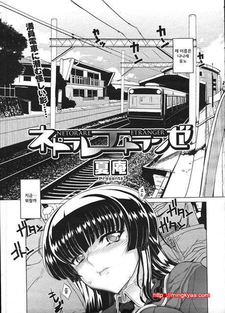 [夏庵] netorare etranger (번역)_by 망가 이미지 #1