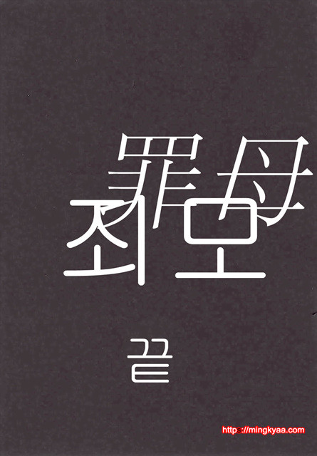 [唄飛鳥] 죄모(つみはは∼罪母∼) Vol.2-6_by 망가 이미지 #43