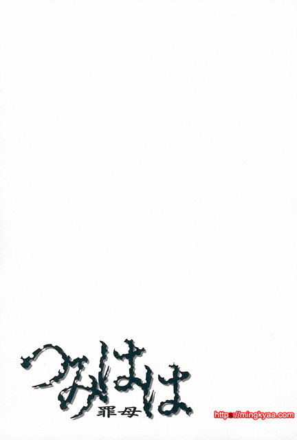 [唄飛鳥] 죄모(つみはは∼罪母∼) Vol.2-2_by 망가 이미지 #23