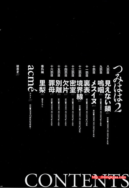 [唄飛鳥] 죄모(つみはは∼罪母∼) Vol.2-1_by 망가 이미지 #13