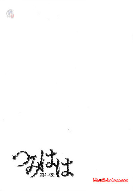 [唄飛鳥] 죄모(つみはは∼罪母∼) Vol.1-7_by 망가 이미지 #22