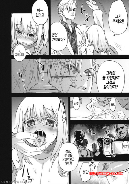 [번역] [Fatalpulse VictimGirls13 DRAGON SLAYER (사키) (C82)_by 망가 이미지 #5