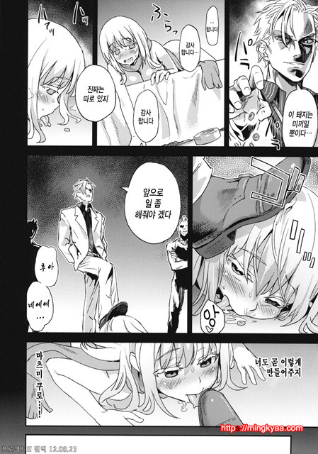 [번역] [Fatalpulse VictimGirls13 DRAGON SLAYER (사키) (C82)_by 망가 이미지 #11