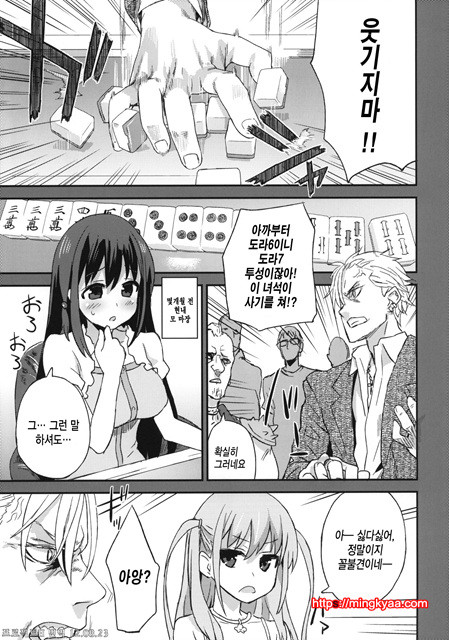 [번역] [Fatalpulse VictimGirls13 DRAGON SLAYER (사키) (C82)_by 망가 이미지 #12