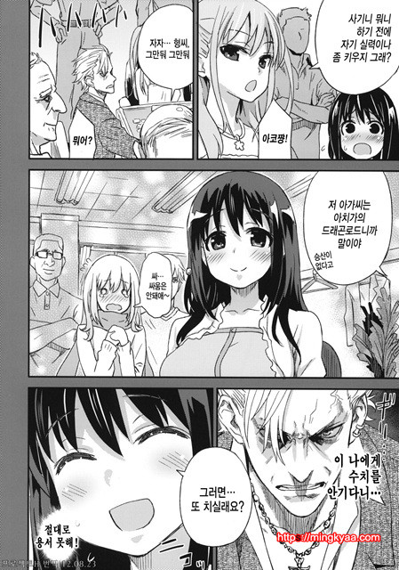 [번역] [Fatalpulse VictimGirls13 DRAGON SLAYER (사키) (C82)_by 망가 이미지 #13