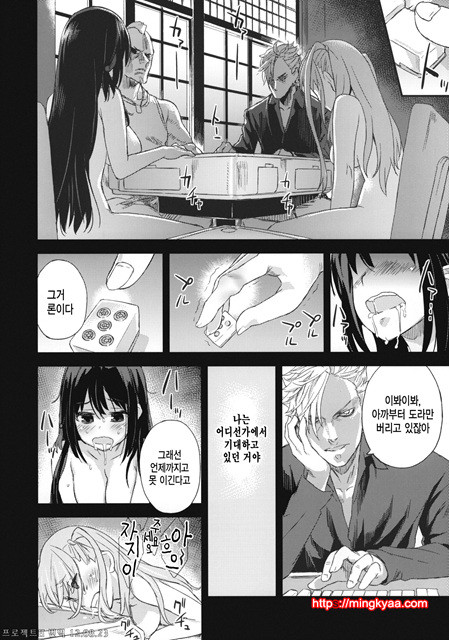 [번역] [Fatalpulse VictimGirls13 DRAGON SLAYER (사키) (C82)_by 망가 이미지 #40