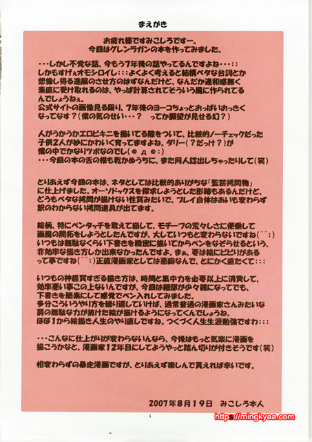 [アルゴラグニア] 邪道王2007 グレンラガン 1_by 망가 이미지 #3