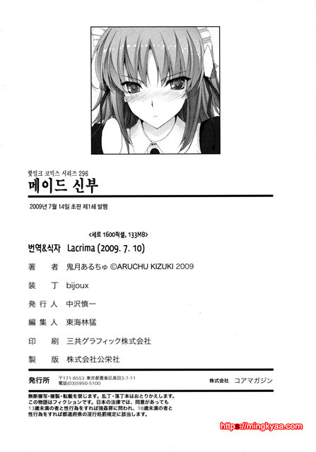 [Udon-ya] 메이드신부 6_by 망가 이미지 #33