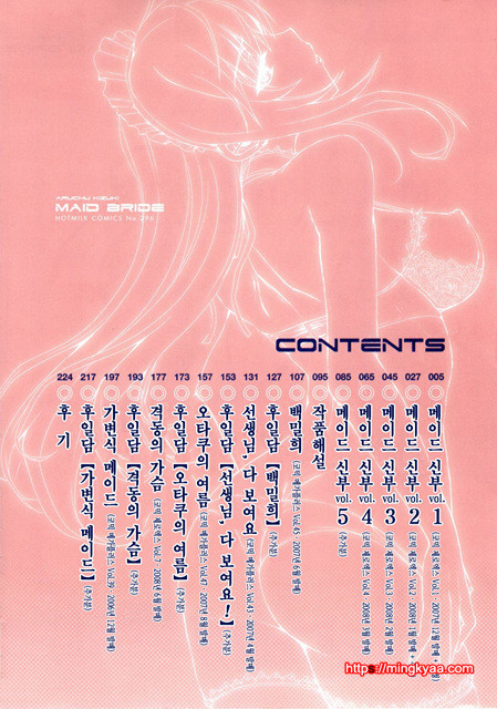 [Udon-ya] 메이드신부 1_by 망가 이미지 #7